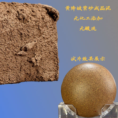（支持检测）宜兴原矿紫砂成品泥料黄降坡陶艺泥料紫砂壶原料diy