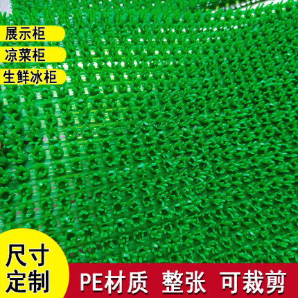 冰柜展示柜仿真绿色草坪装饰垫镂空透风防冻海鲜凉菜烤串点菜柜