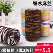 遮阳帽子手工diy编织包 夏季 细丝光冰麻丝亮丝毛线钩针勾拖鞋 凉鞋