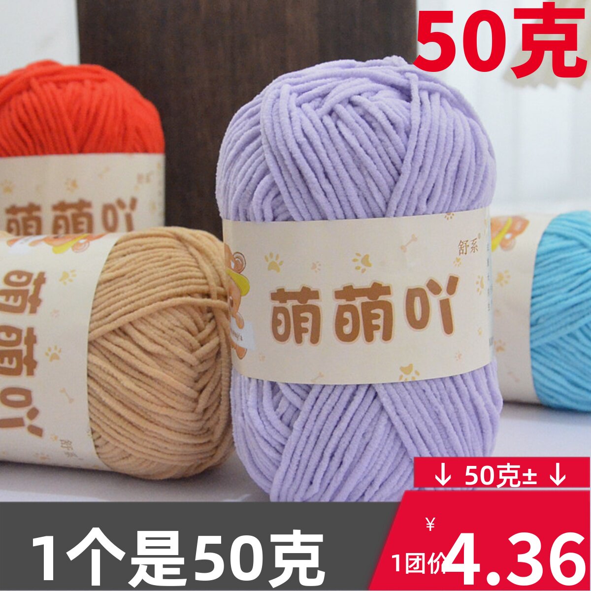 萌萌吖毛线哑光细冰条diy手工钩玩偶织小冰条围巾勾拖鞋材料包包