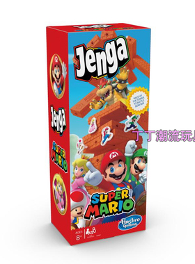 超级玛里奥积木叠叠乐到塔顶比赛游戏玩具Jenga Super Mario 正品