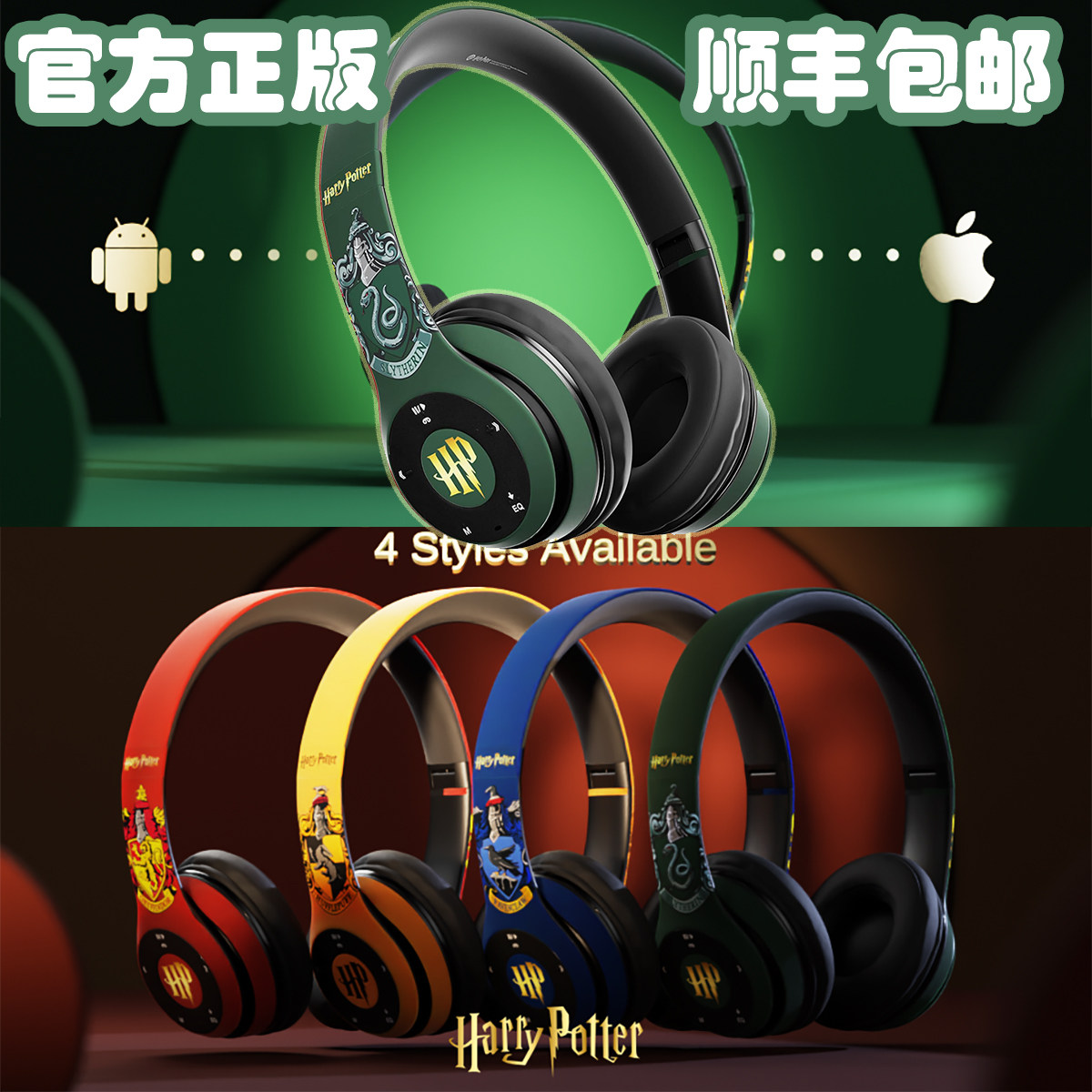 哈利波特蓝牙无线头戴耳机正版