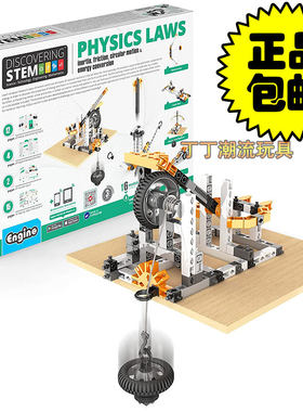 Engino物理定律惯性能量转换玩具