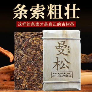 黄金茶易武【曼松黄金叶生砖】普洱茶生茶砖茶 2019年干仓存放