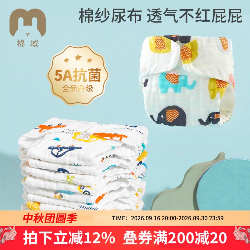 棉域纱布尿布一体式纯棉透气可洗图片