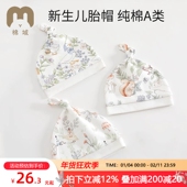 棉域新生儿胎帽宝宝纯棉帽子四季 护囟门帽0 3个月初生婴儿防风帽