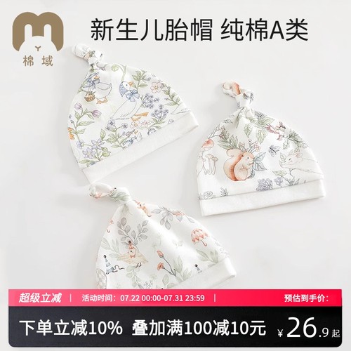 棉域新生儿胎帽四季护囟门帽子