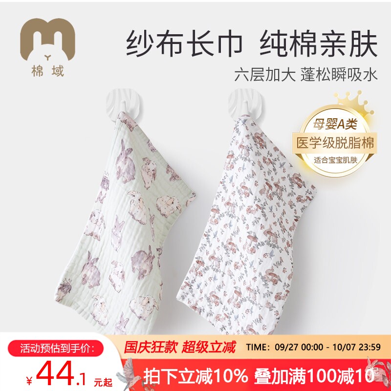 棉域婴儿口水巾纯棉纱布长巾毛巾										