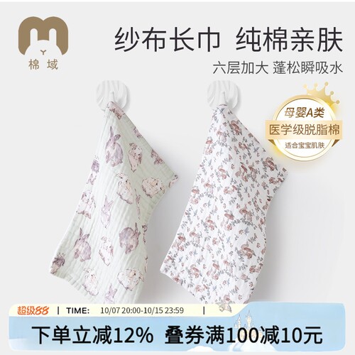 棉域婴儿口水巾纯棉纱布长巾毛巾