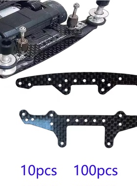 自制 田宫四驱车配件 SX底盘 碳纤维 无字龙头凤尾000232+000233