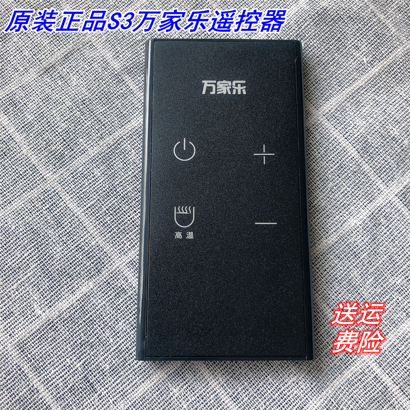万家乐原装S3H21A红外遥控器