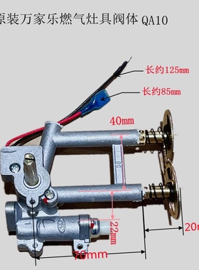 万家乐阀体灶具灶台配件ITB81 QA01 QA10液化气阀体总成点火开关