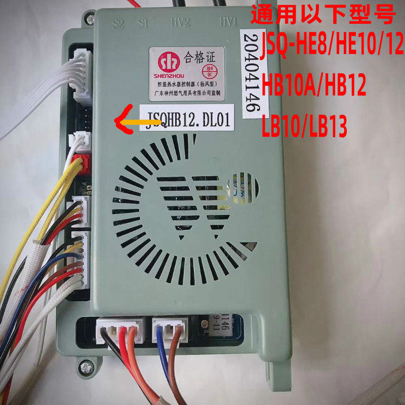 原装神州燃气热水器JSQ23E.13控制器主板JSQ19-HE10主板配件