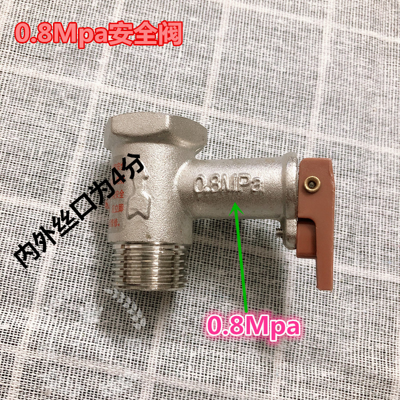 万家乐电热水器单向泄压阀