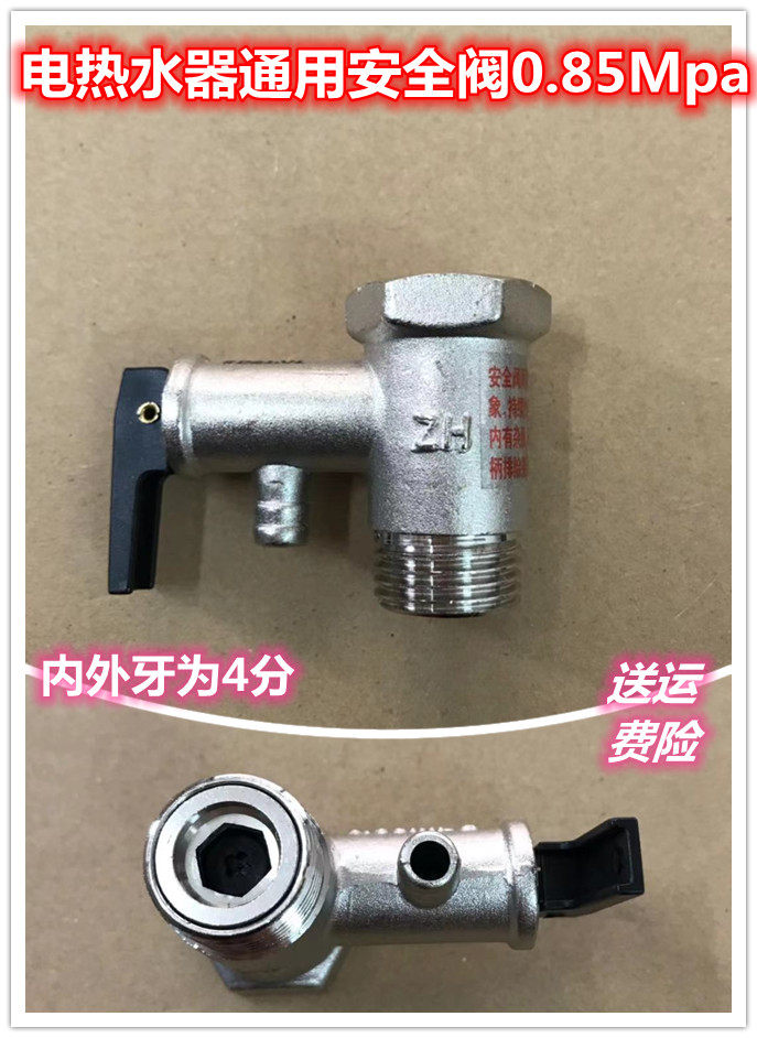 通用电热水器安全阀止回阀泄压阀减压阀排污阀排水阀