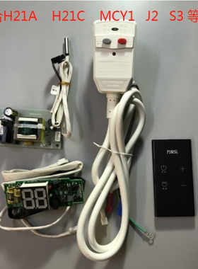 万家乐电热水器HK6A(Y)/H232Y/S3/S6电路板WJL-DRK-F/WJL-DRC-S3