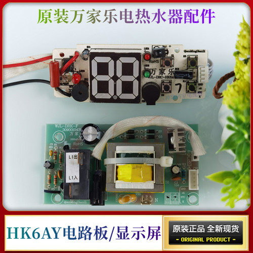 万家乐电热水器主板控制显示屏