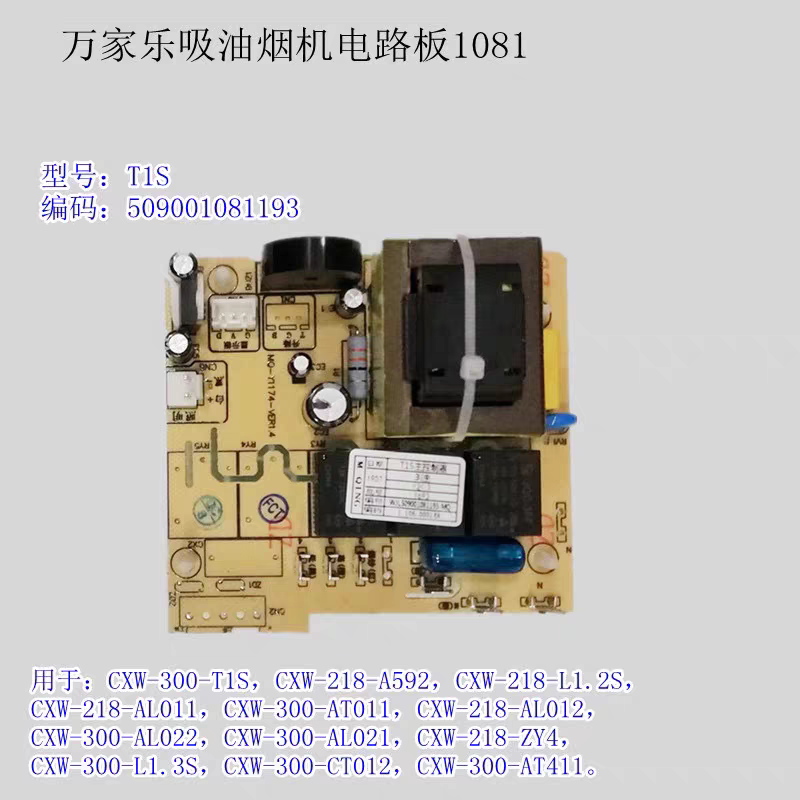 万家乐抽吸油烟机配件T1S电路板L1.3S AL022主板L3按键开关电源板