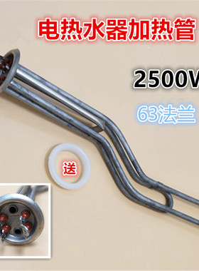 适用于万家乐电热水器HD3F/HD3C/GHF加热管加热棒1500/2000/2500
