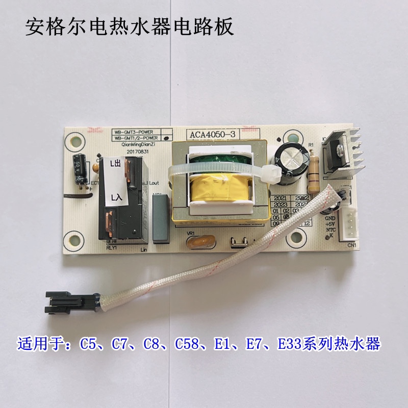 原装安格尔电板显示屏电热水器电脑板主板E1E7C7C8开关按键电路板