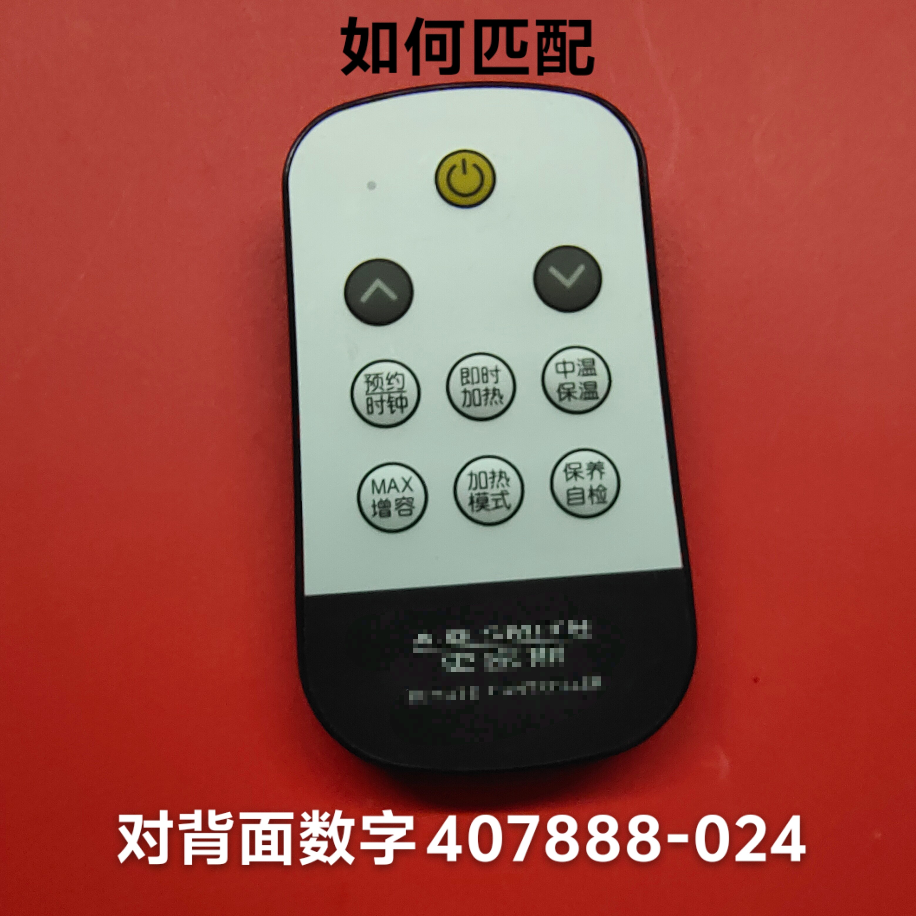 适用史密斯热水器024遥控器遥控板操作板远程控制操作器