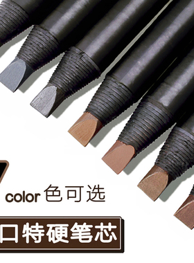 化妆师专用硬芯拉线自然拉线眉笔