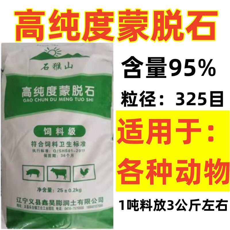 高纯度强效蒙脱石粉防霉剂脱霉净兽用畜禽散猪鸡鸭鹅牛羊饲料添加