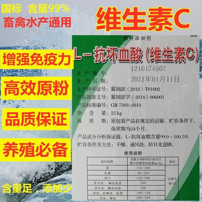 石药饲料级维生素C可溶性粉抗坏血酸兽用VC粉猪牛羊水产专用包邮