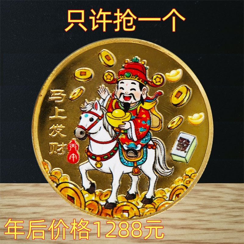 中国2026马年纪念币生肖沙金礼物金币送礼物人立体幸运浮雕纪念章