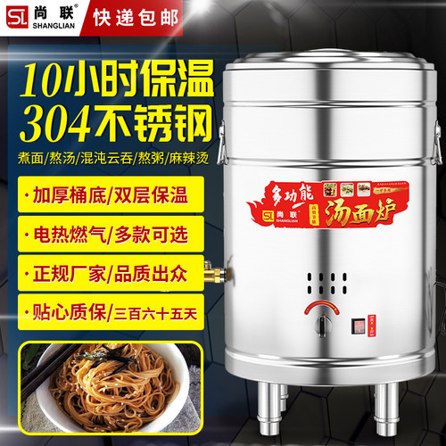 尚联节能电热圆管商用煮面炉