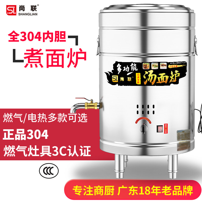 尚联304不锈钢煮面桶电热卤肉锅燃气煮面炉商用麻辣烫煮面锅汤炉,厨房电器,商用汤锅/汤桶/煮面桶,淘宝优惠券,粉丝福利购,淘宝优惠卷