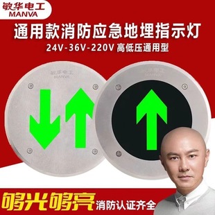 敏华地面疏散指示灯24v/220v埋地嵌入式安全出口地埋灯消防应急灯