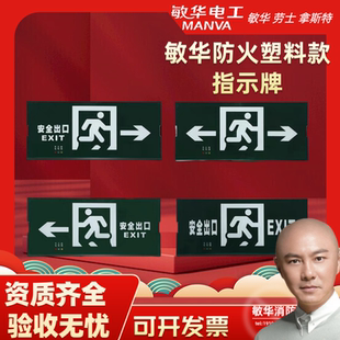 安全出口吊装指示牌玻璃防火塑料玻璃220v18v24v敏华小型大型