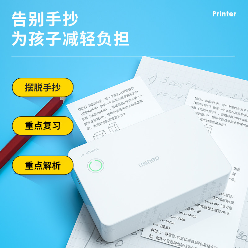 得力错题打印机宽幅改错免抄题拍照搜题作业神器mini学生高清口袋打印机学霸迷你小型百万题库手账相印宝