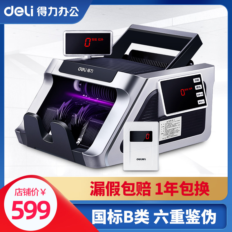 【支持新币】得力33316S新版验钞机点钞机银行智能B类商用点钞机收银验钞小型便携办公家用迷你点钞机