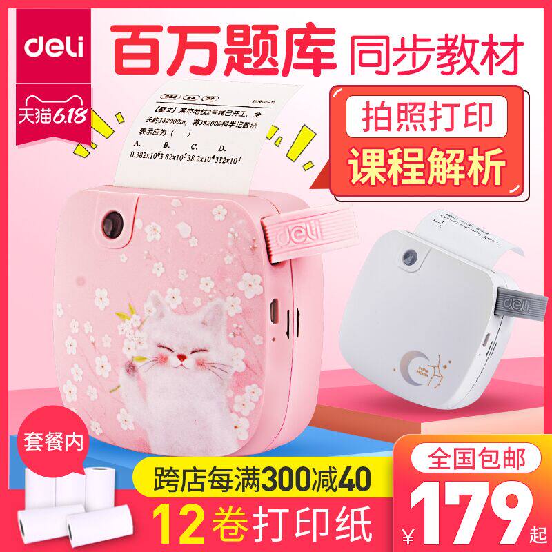 得力错题打印机小型学生迷你口袋纠错错题整理神器蓝牙高清错题改错无需手机抄错题本家用便携便签打印机