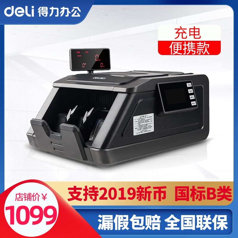 【支持2019新币】得力2193S点钞机锂电池便携式验钞机充电银行专用B类点钞机智能语音家用点钞机收银验钞机