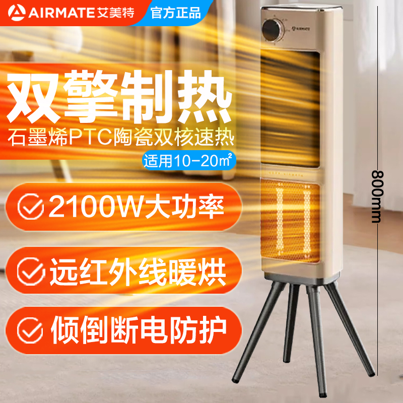 艾美特双擎制暖石墨烯速热暖风机家用大功率防烫取暖器倾倒断电