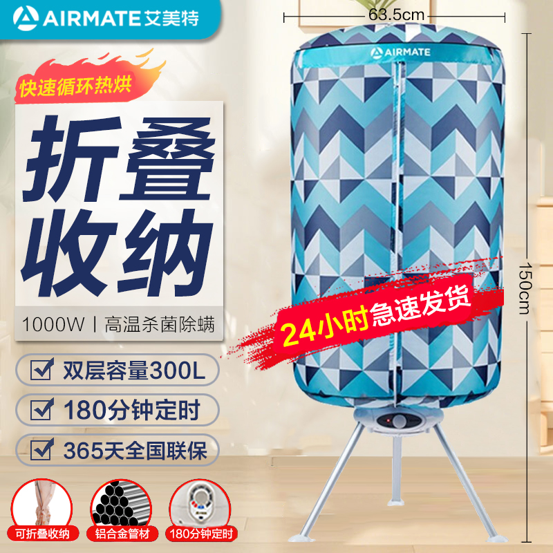 艾美特（AIRMATE）烘干机恒温杀菌家用小型干衣机折叠HGY1002P-1
