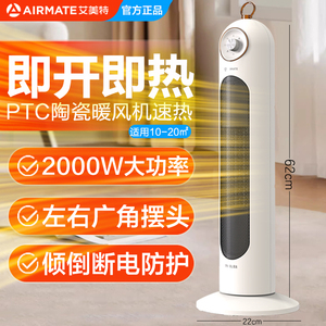 艾美特取暖器家用卧室塔式暖风机摇头倾倒断电机械款HP20-K8