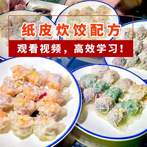 潮汕薄皮炊饺商用配方开店教程