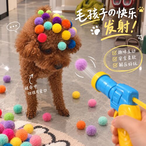 毛绒球发射枪！猫咪玩具自嗨神器静音球耐咬逗猫棒宠物互动小玩意