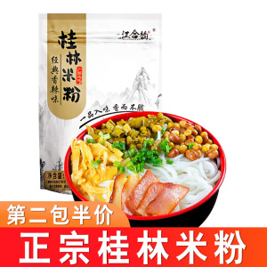 正宗桂林米粉水煮卤肉干米粉广西特产粉条米线江西螺蛳粉干粉