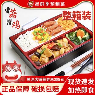 星鲜季香菇滑鸡预制菜料理包盖浇饭半成品菜速食加热即食整箱装
