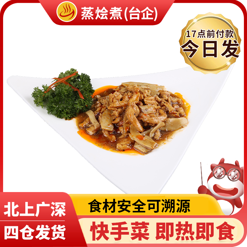 蒸烩煮黑椒鸡柳料理包商用预制菜
