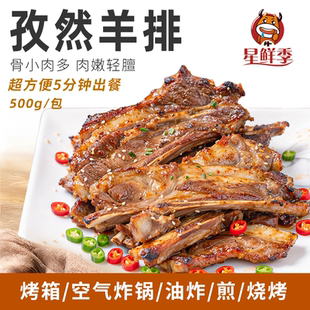 星鲜季孜然羊排半成品羊肋排商用腌制手撕羊排新鲜炸锅烧烤羊小排