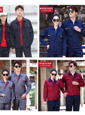 长袖工作服套装男春秋上衣工地劳保服耐磨建筑汽修车间工厂服定制