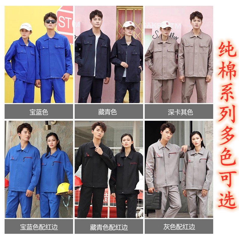 纯棉工作服套装男男士干活工人