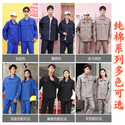 纯棉工作服套装男男士干活工人