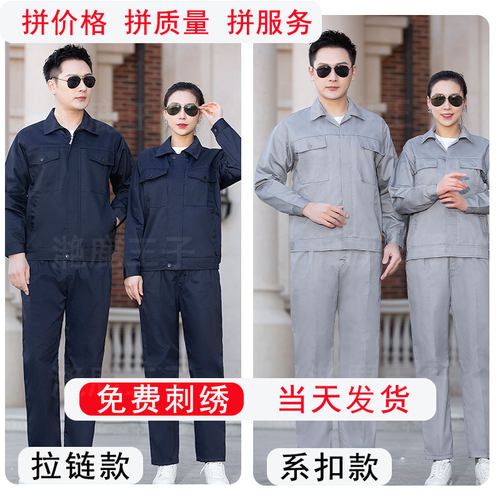 春秋加厚耐磨长袖劳保工作服
